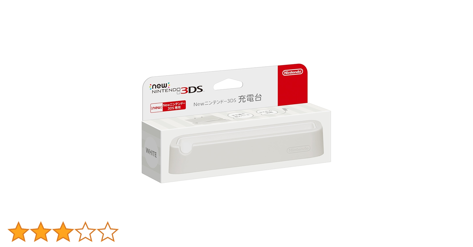 Amazon | Newニンテンドー3DS充電台 ホワイト | アクセサリキット